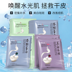 Yizhichun Silk Protein Mask Hydrating, Moisturizing, Skin Care, Moisturizing and Rejuvenating Whitening Mask Wholesale