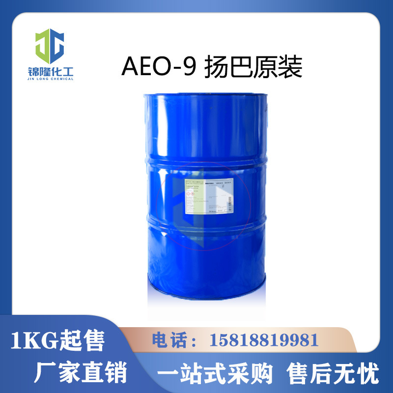 扬巴AEO-9脂肪醇聚氧乙烯醚A9N
