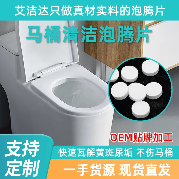 马桶泡泡清洁泡腾片留香除垢尿渍厕所洁厕灵剂除臭去异味强力去污