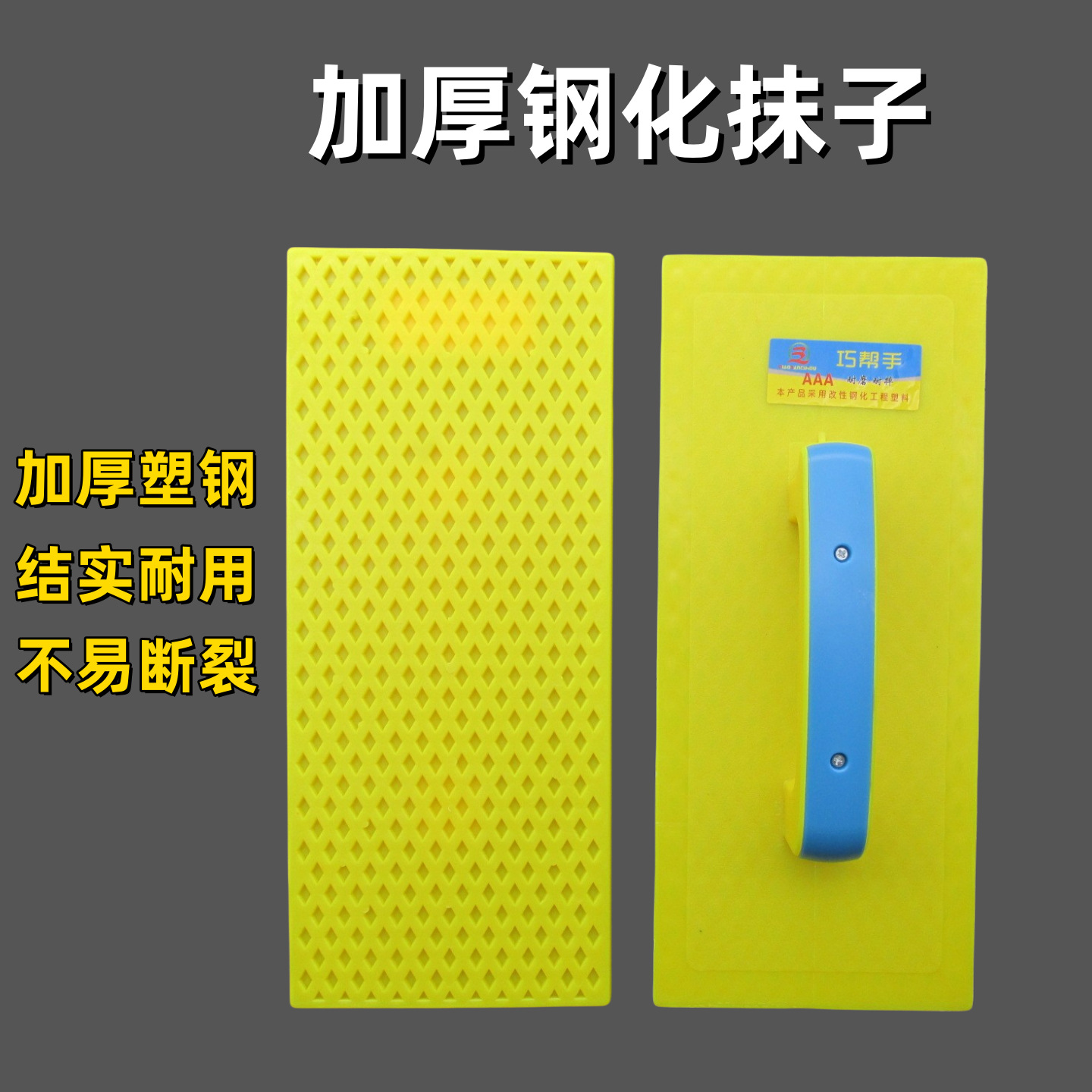 批发塑料抹泥板黄色塑料抹子塑料搓板水泥抹灰塑料抹灰板瓦工工具