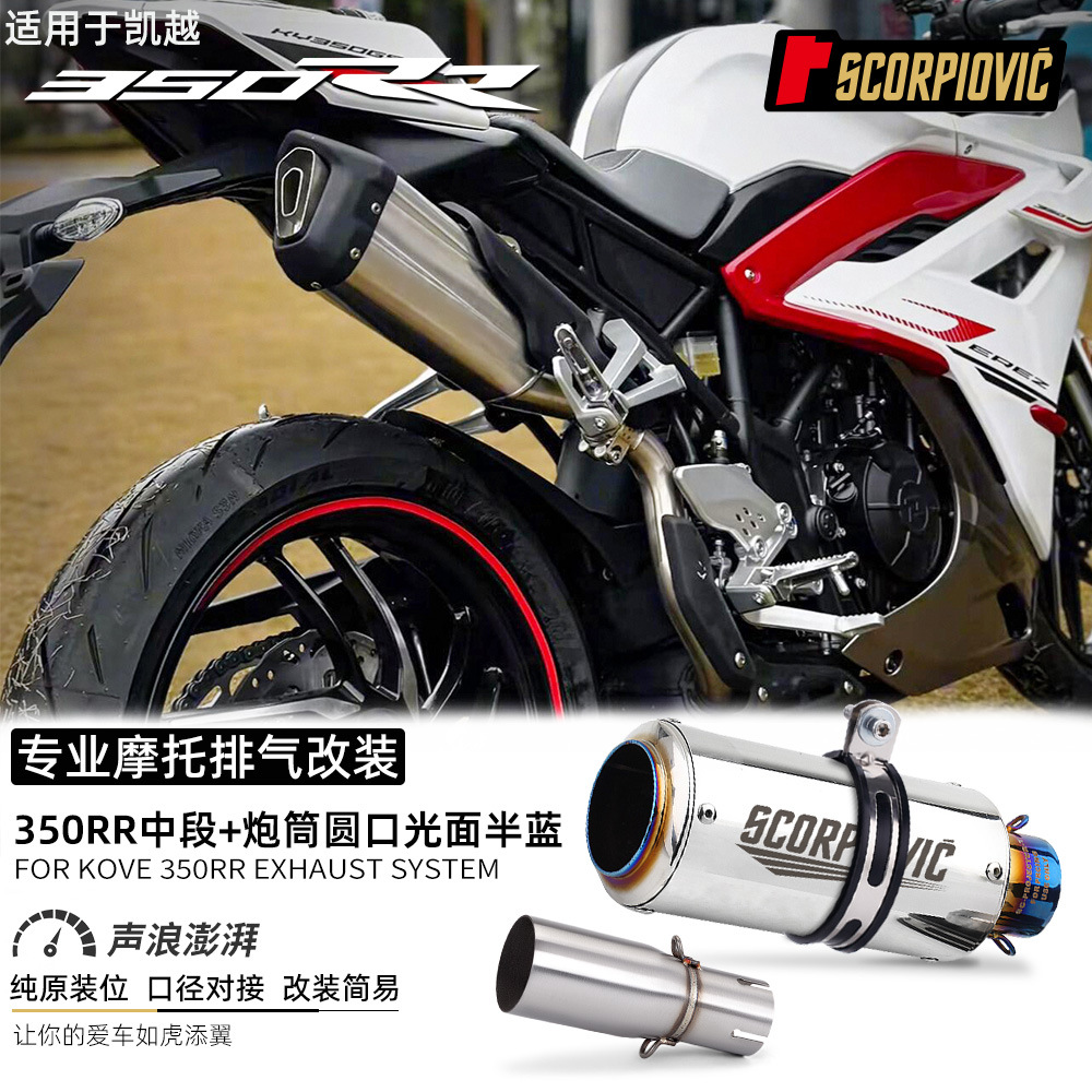 Suitable for Motorcycle Kaiyue 350Rr Exhaust Pipe Modification Stainless Steel Middle and Tail Section Set Non-Destructive Straight up