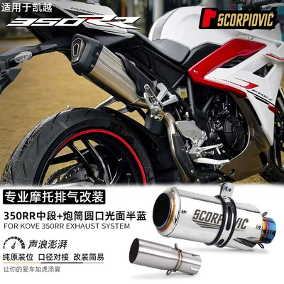 Motorcycle exhaust pipe, 350Rr Exhaust Pipe Modification Stainless