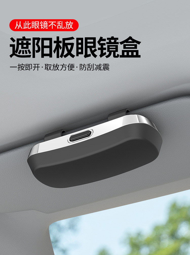 Car Sunglasses Box Car Glasses Case Storage Box Glasses Holder High-End New Sun Visor Glasses Clip Sunglasses
