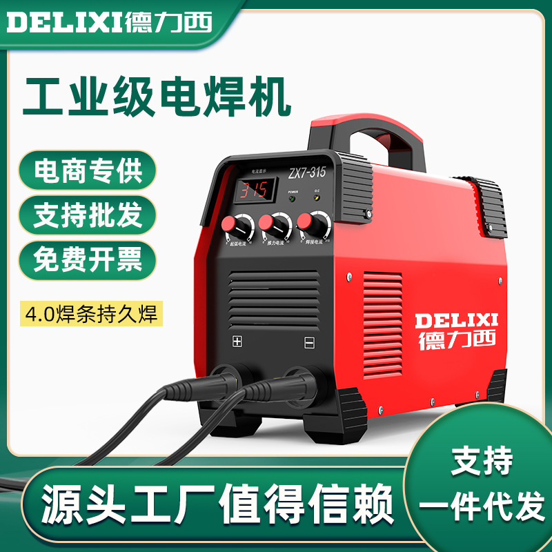 德力西315电焊机工业级 220v380v家用小型双电压250直流全自动