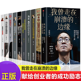 I was walking on the edge of the collapse of Yu Minhong, entrepreneur Ren Zhengfei Ma Huateng Lei