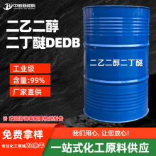 现货速发二丁基卡必醇 二甘醇二丁醚DEDB乳化剂二乙二醇二丁醚