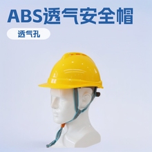 ABS透气安全帽国标过检可印LOGO建材工地防护防撞工程帽防静电