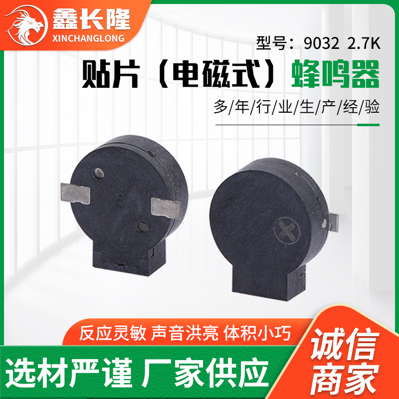 贴片9032电磁式2.7K薄型蜂鸣器 POS机专用贴片式侧发声无源蜂鸣器