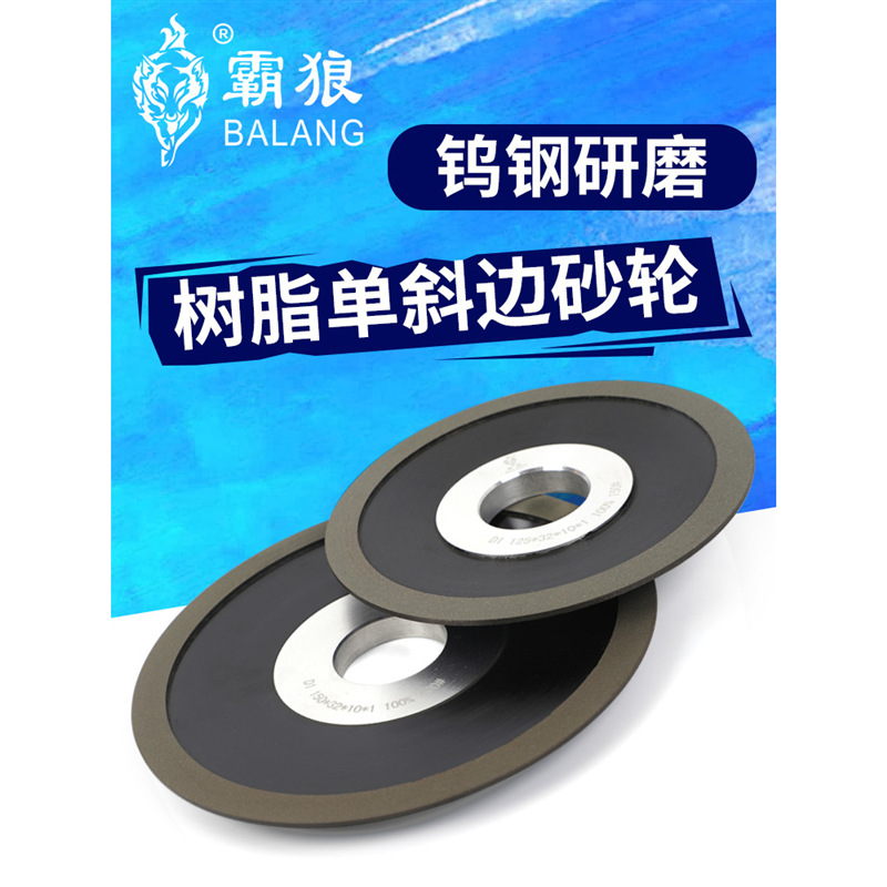 霸狼单斜边金刚石砂轮片磨钨钢合金角磨机砂轮锯片铣车刀钻头