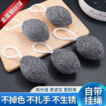 自带挂绳钢丝球不锈钢清洁球厨房刷锅洗碗神器铁丝球家用不生锈
