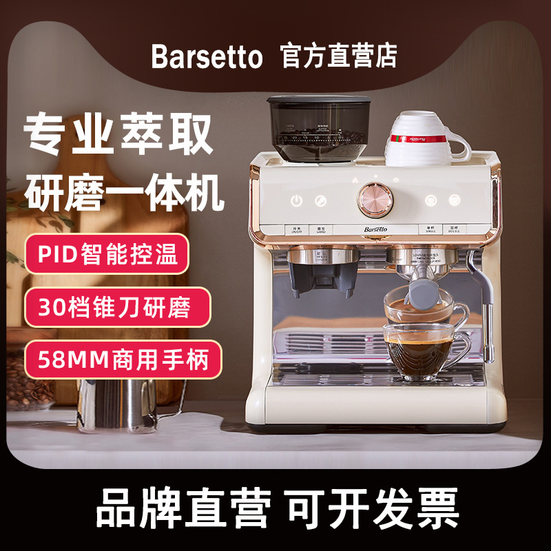 Barsetto/百胜图咖啡机家用小型意式商用全半自动研磨一体奶泡机