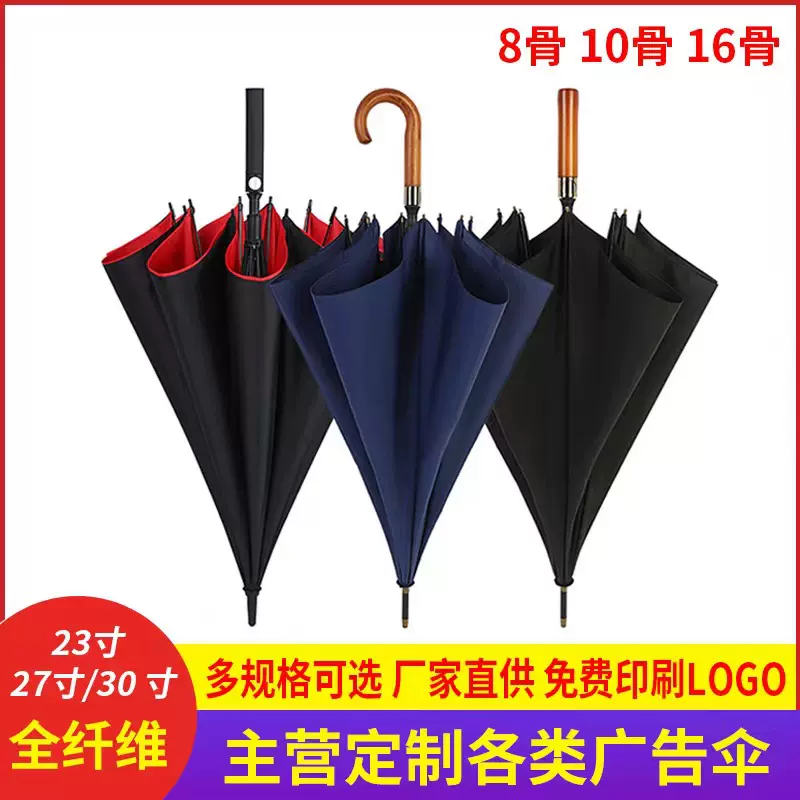 长柄高尔夫伞 复古木柄商务礼品广告伞印LOGO 弯柄直杆高尔夫雨伞
