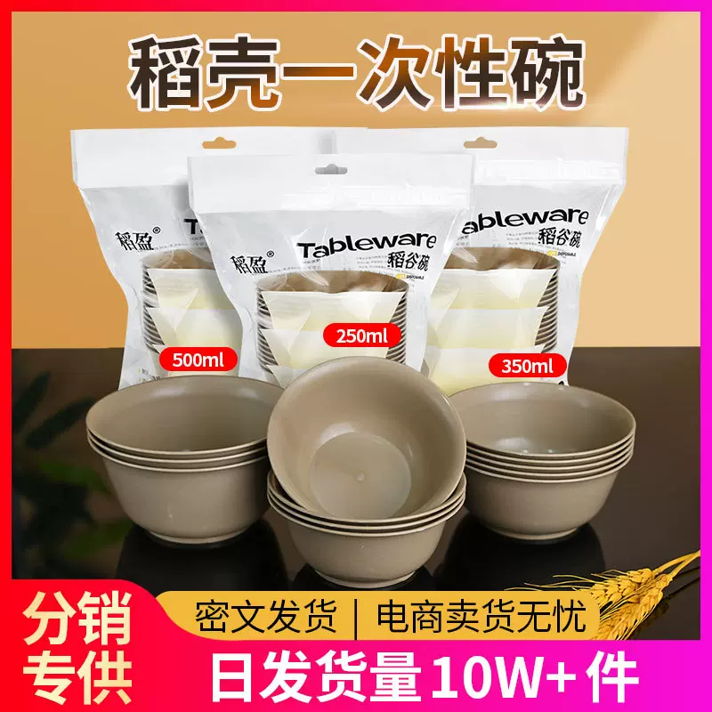 一次性碗耐高温100只装加厚一次性的稻壳碗餐具碗筷饭碗小碗餐碗