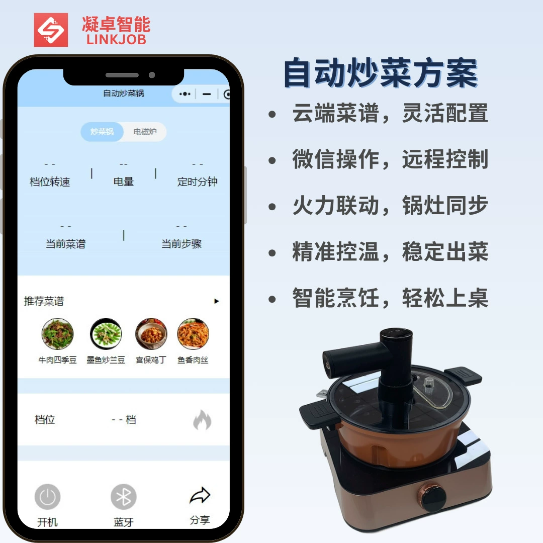 Многофункциональный модуль для приготовления пищи BC204: приложение WeChat + облачная платформа рецептов + энергоэффективный модуль
