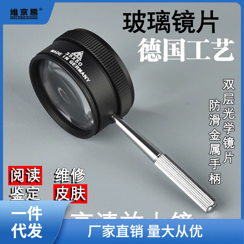 德国工艺高倍放大镜高清50倍中老年人手持便携式阅读文玩维修凌之