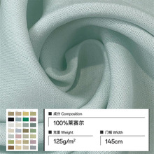 40支天丝平纹莱赛尔梭织面料 吸湿透气抗皱亲肤时装衬衫面料