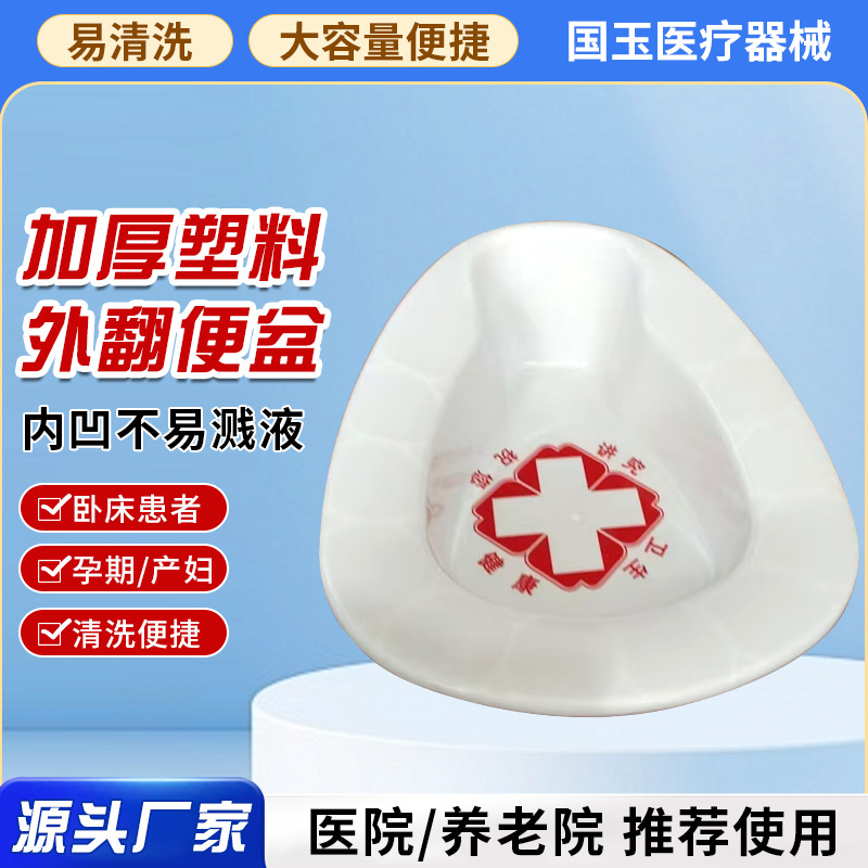 老人病人通用加厚一体白色大便盆 便捷式男女士用塑料一体式便盆