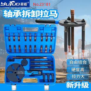 J8 Bearing Extraction Puller Multifunctional Three-Jaw Bearing Inner and Outer Puller Removal Tool G3