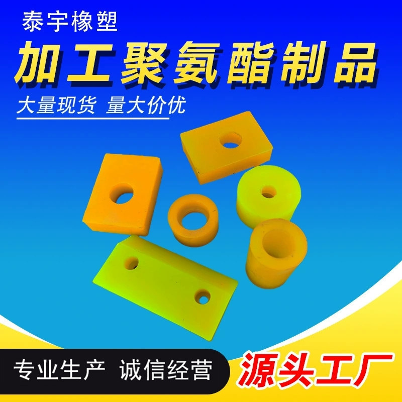 聚氨酯制品 聚氨酯异形件 浇注聚氨酯制品 聚氨酯杂件 PU模压件