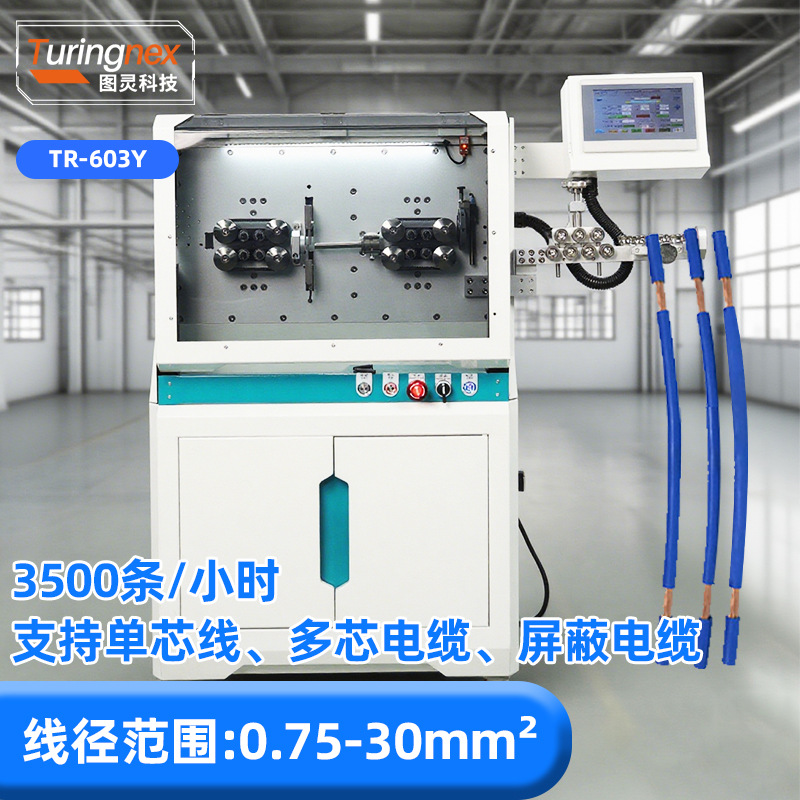TR-603Y 半自动30平方线缆屏蔽线护套线缆剥线裁切机电脑剥线机