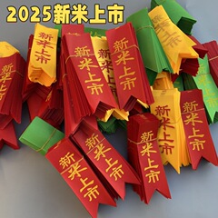 2025新米上市标签现货定制红绿黄布条绸缎签东北五常大米绸布标带