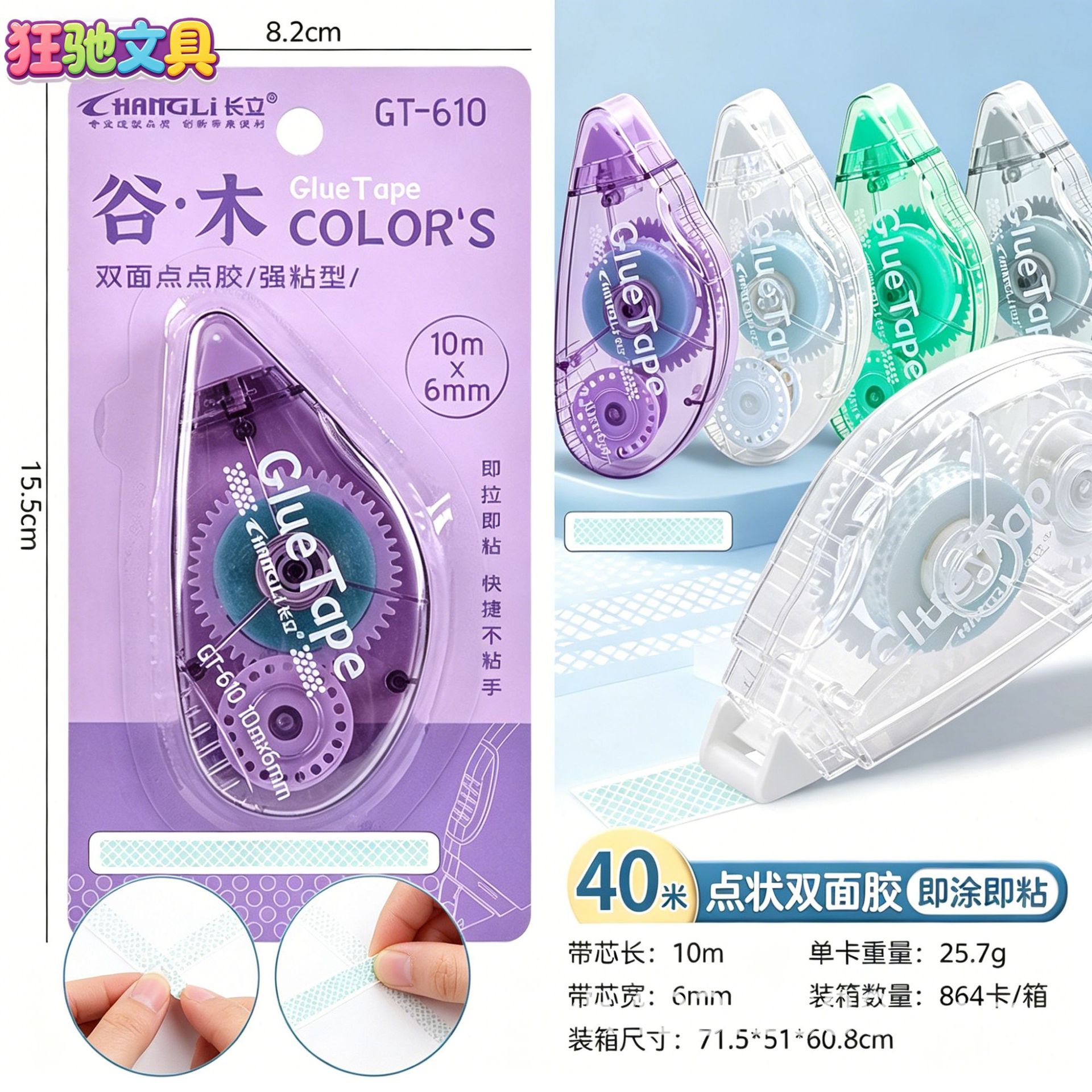 GT-610双面点点胶 展12.png