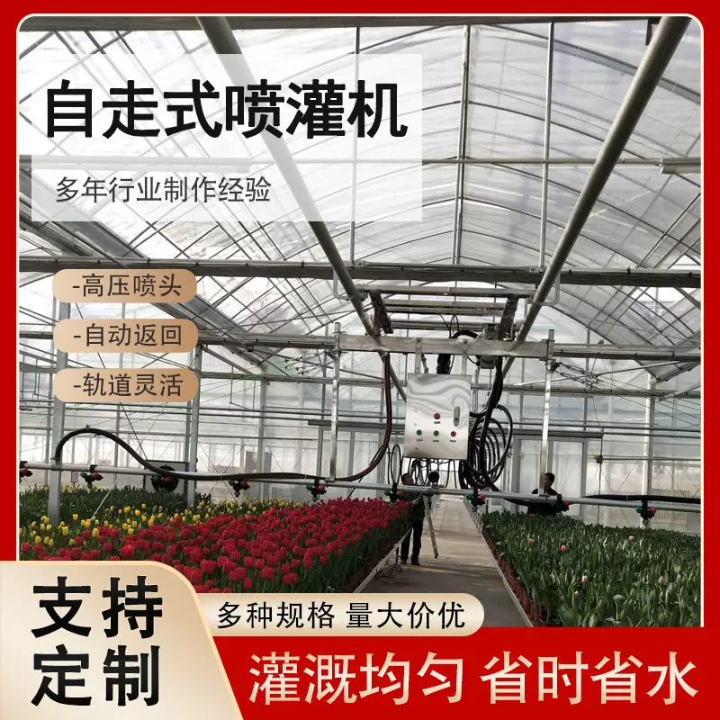 自走式喷灌机农业专用灌溉机遥控喷淋系统温室大棚育苗自动喷水机