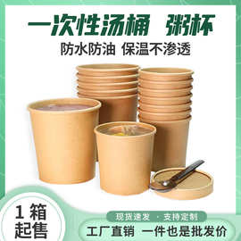 一次性纸碗粥桶外卖打包盒牛皮纸加厚圆形汤杯防水防油工厂直销
