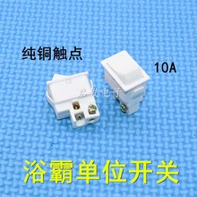 浴霸专用单位开关小一位控制开关10A 单联单开两脚排船型档位开关