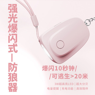 Cross-border strong light flash type anti-wolf device self-defense anti-snatch alarm rechargeable two alarm sounds can be converted