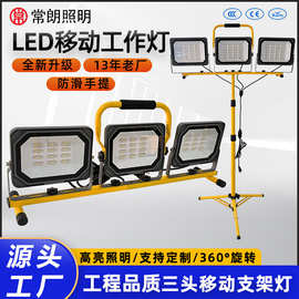 明砖系列LED投光灯手提支架移动户外工程施工照明汽车检修照明