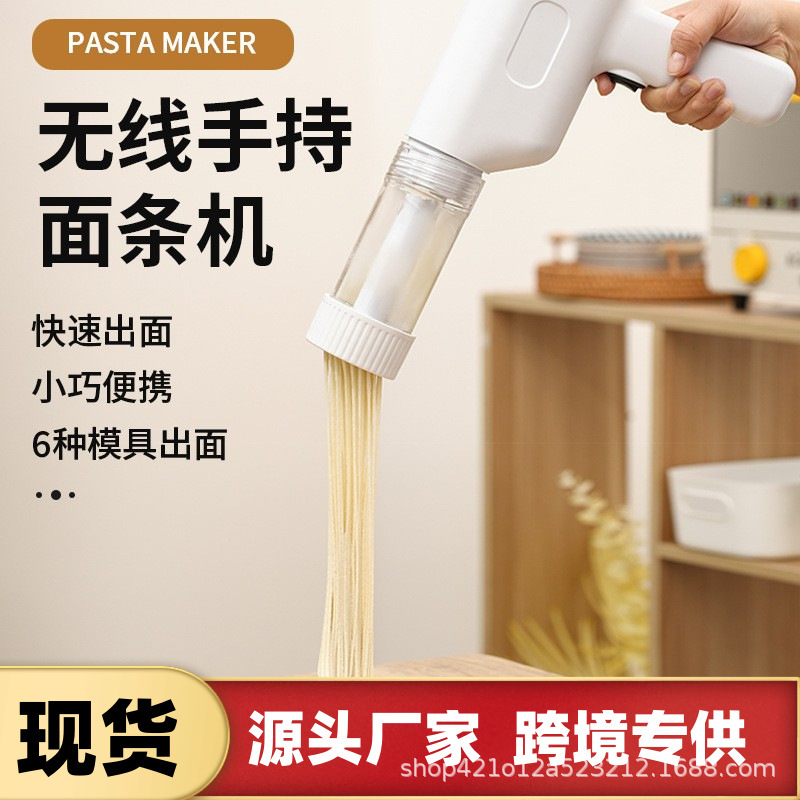 跨境无线手持面条机家用小型饸饹自动手持式面条枪压面充电压面机|undefined