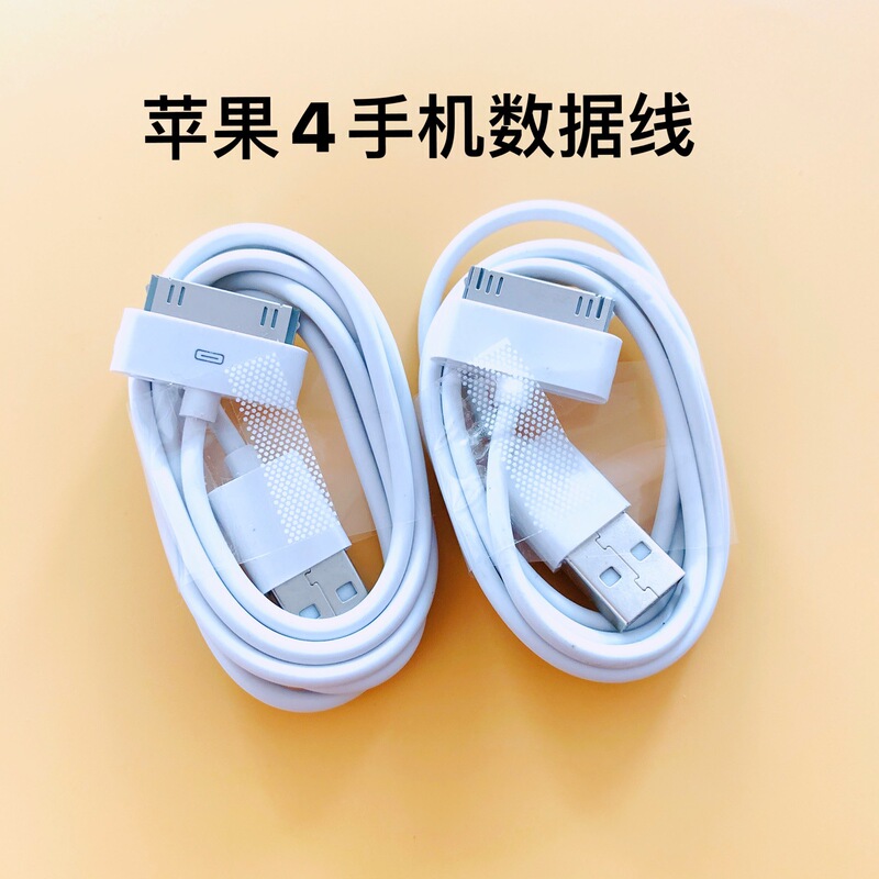 57 town store treasure is suitable for Apple 4s data cable iPhone4s charging cable mobile phone 30pin wide port data 57 town store treasure is suitable for Apple 4s data cable iPhone4s charging cable mobile phone 30pin wide port data