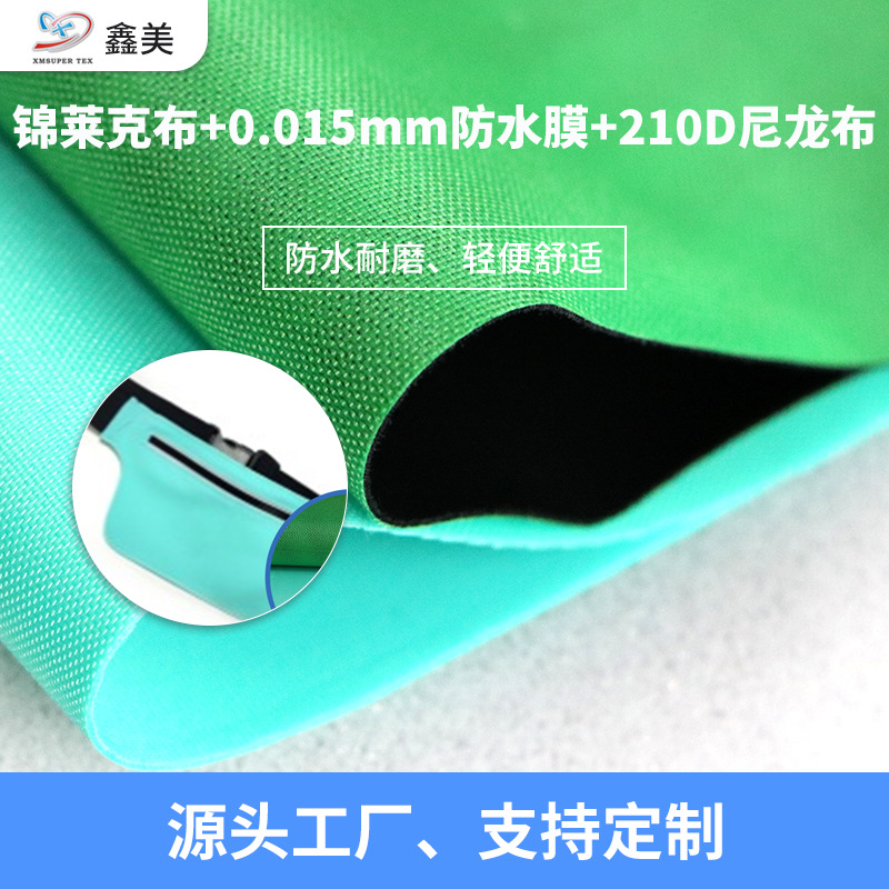 210D尼龙布面料莱克布TPU防水膜运动腰包健身tpu复合面料布冲锋衣