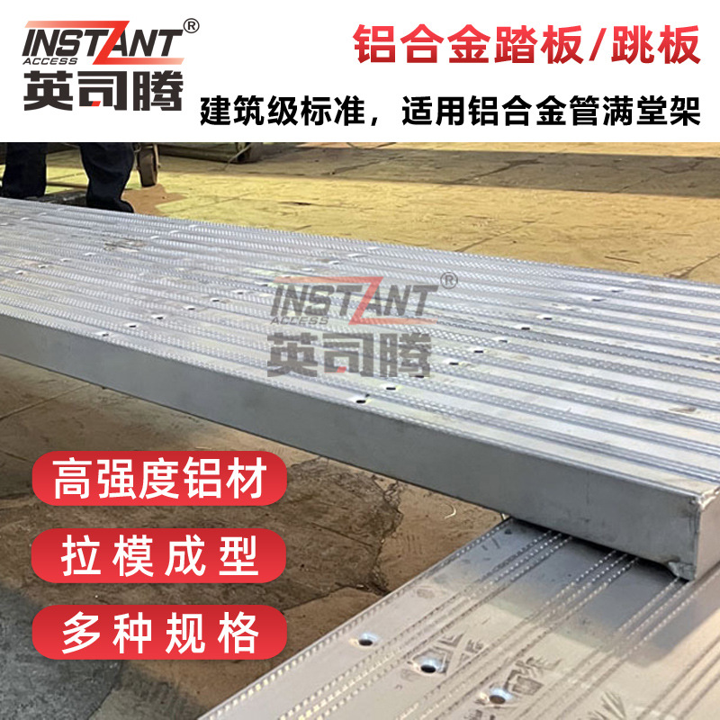 铝合金跳板脚手架踏板英司腾加强型铝踏板铝合金脚手产地直销
