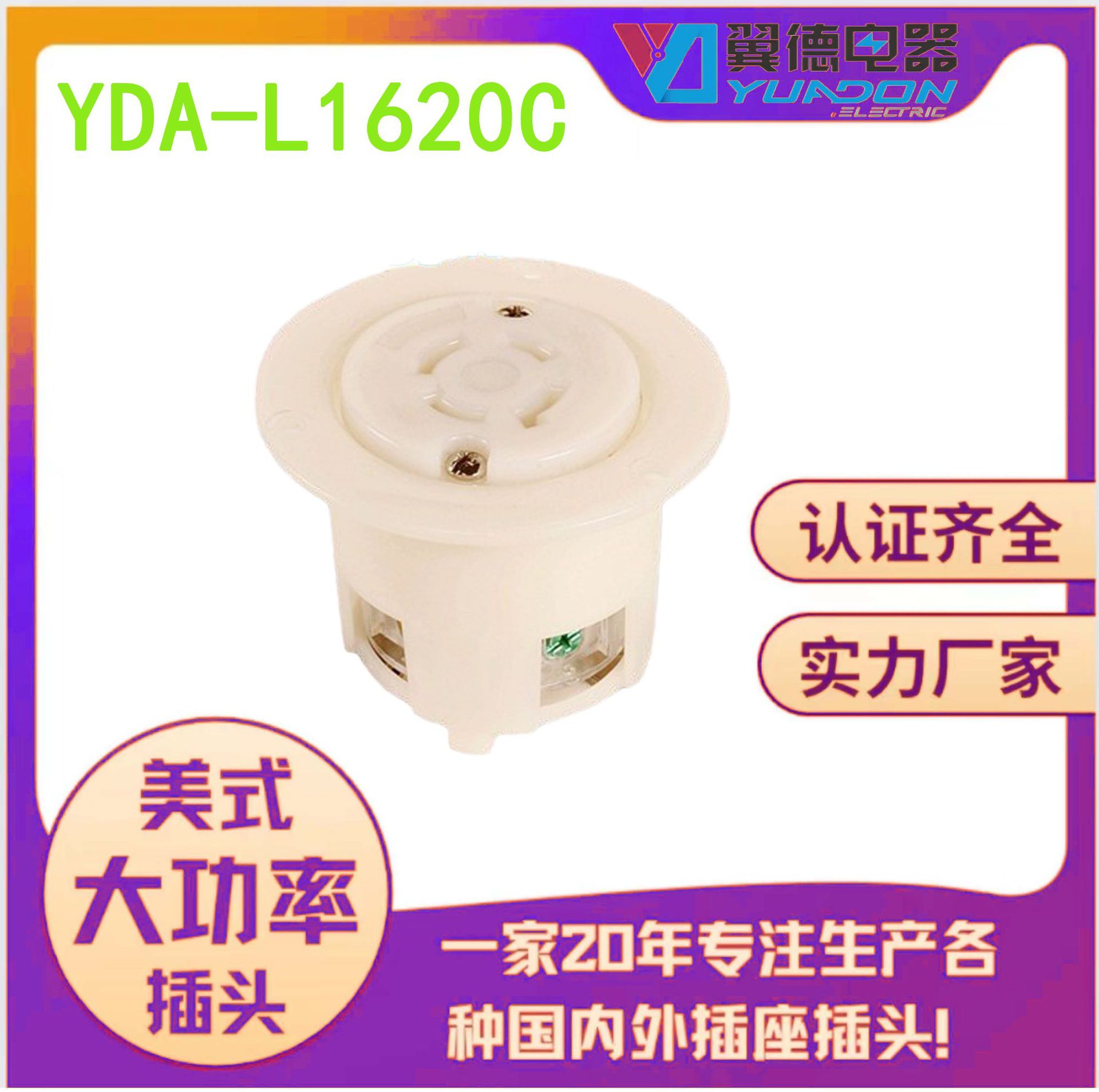 NEMAL 16-20C美规暗装插座连接器20A带螺丝孔圆形暗装固定美标插