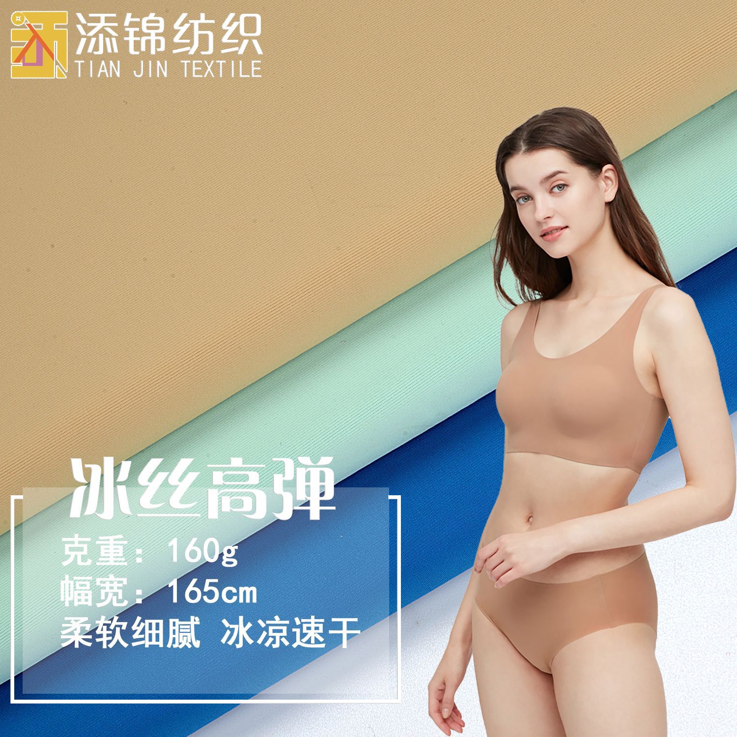 纺织厂锦纶健身速干运动T恤冰丝凉感泳衣内衣弹性防晒布冰丝触感