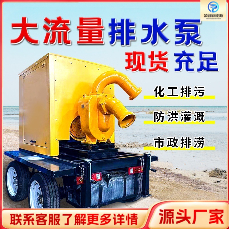 防汛抽水泵自吸式柴油机水泵一体应急抢险救援大流量移动泵车