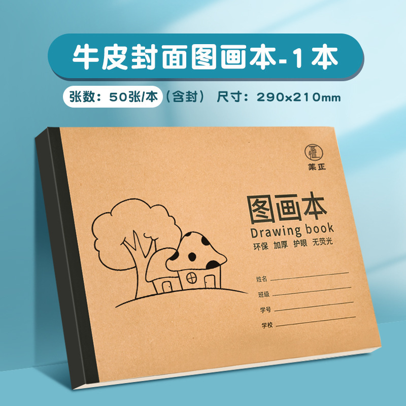 A4加厚牛皮包背图画本幼儿园儿童画画本小学生专用绘画本空白涂鸦|undefined