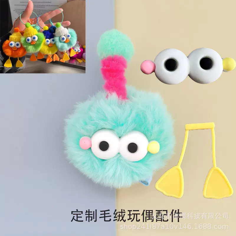 定制卡通毛绒玩具PVC软胶眼睛脚掌配件可爱钥匙扣DIY手工饰品挂件