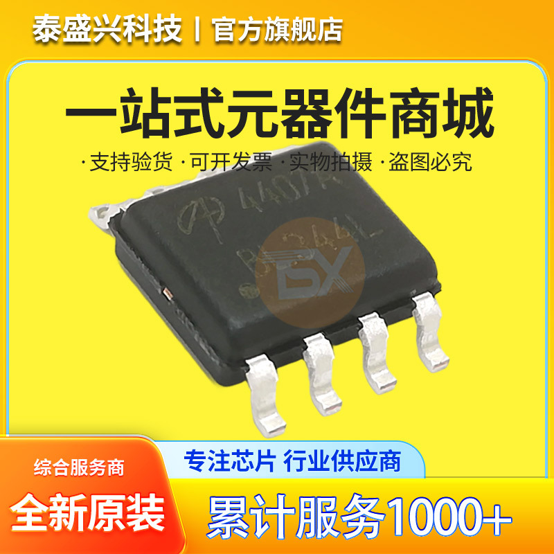原装正品 AO4407A SOIC-8 P沟道 30V 12A贴片MOSFET场效应管芯片