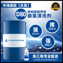 供异构烷烃D80#环保脱芳烃油 高闪点 高纯度涂料油漆稀释清洗溶剂