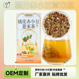 筱雨百花橘皮赤小豆薏米茶盒装150g组合花茶代用茶独立小包装亳州