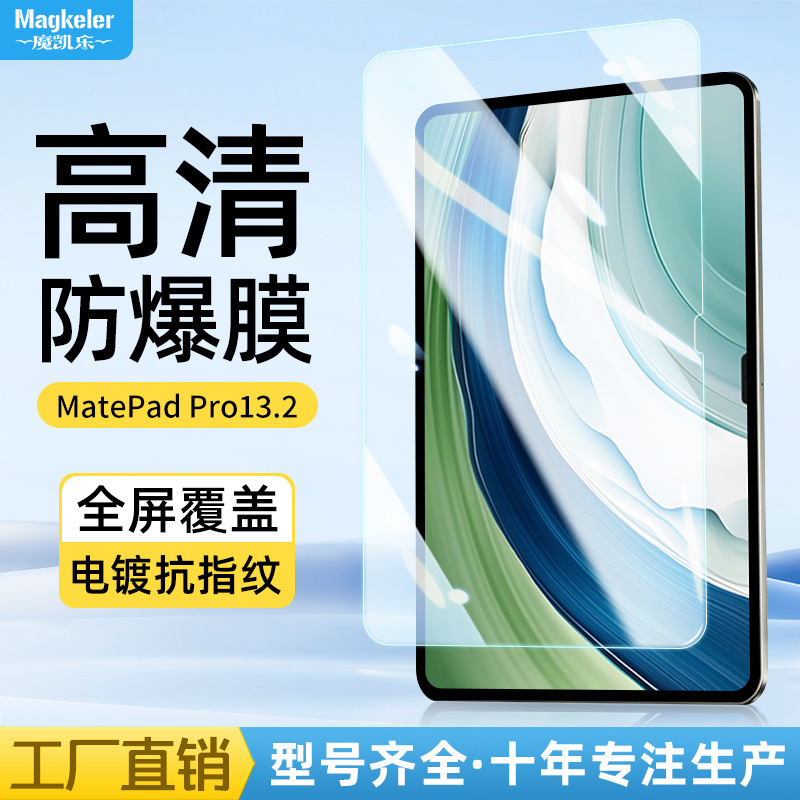 Suitable for Huawei Matepad Pro13.2 Tablet Tempered Film 2024 New Screen Eye Protection Explosion-Proof Protective Film