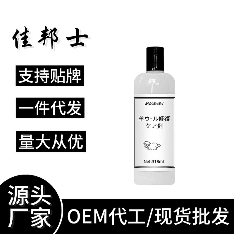 Wool detergent cashmere detergent wool fluffy soft repair agent cashmere silk Mulberry Silk special washing
