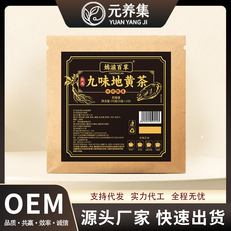 九味地黄茶代用茶养生茶牡蛎地黄黄芪桑椹肉苁蓉批发代发