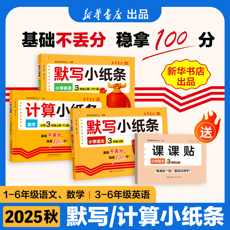 2025语文人教版课课贴默写小纸条小学一二年级三四五六上册数学|undefined
