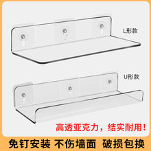 亚克力置物架壁挂隔板L型免打孔墙上透明板收纳卫生间墙壁展示架
