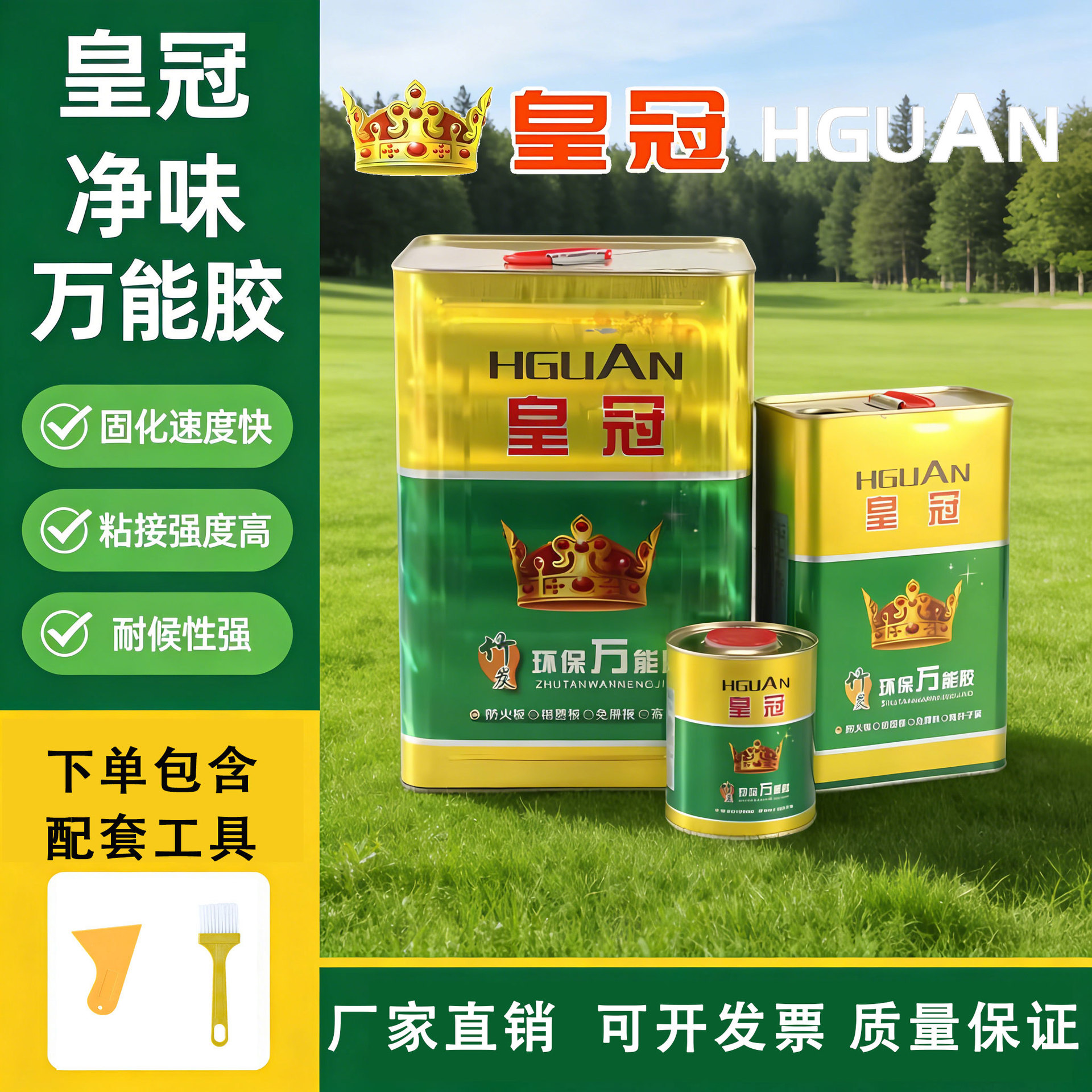 皇冠万能胶环保强力粘得皮革胶地板革草坪地毯喷绘胶水胶粘剂