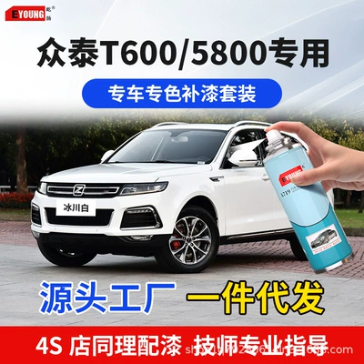 Zotye 5008Z200T600 Glacier White car paint scratch repair spray paint in Satin White and Fuji White
